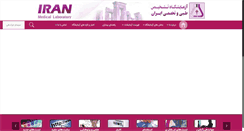 Desktop Screenshot of iranlab.net