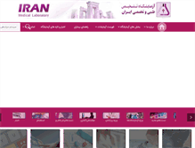 Tablet Screenshot of iranlab.net